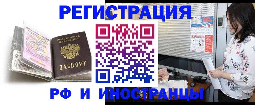 временная регистрация для школы в Саяногорске